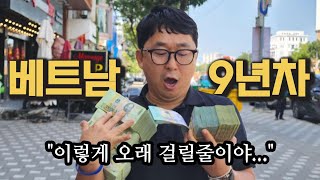 한국 떠나 베트남 다낭에서 9년 살다보니 이렇게 되네요