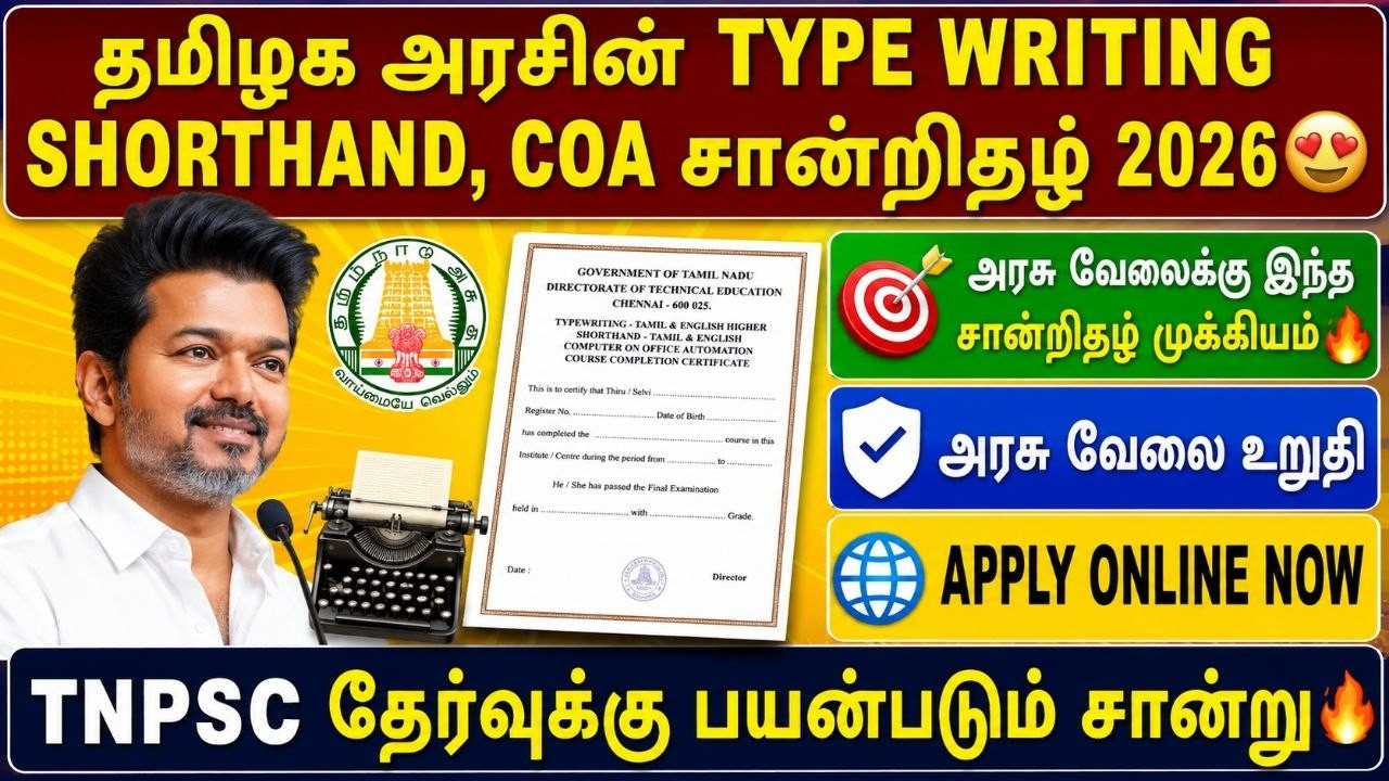 tndte exam 2026 | type writing exam 2026 in tamil | coa exam 2026 in tamil | coa exam apply online