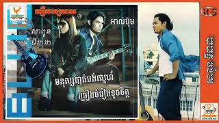 មីដាដា {០៥០} មនុស្សបាត់បង់ស្នេហ៍ច្រៀងចំរៀងខូចចិត្ត