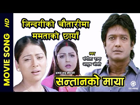 Jindagiko Chautarima (Female) - Nepali Movie SANTANKO MAYA Title Song || Rajesh, Pooja Chand, Sarita