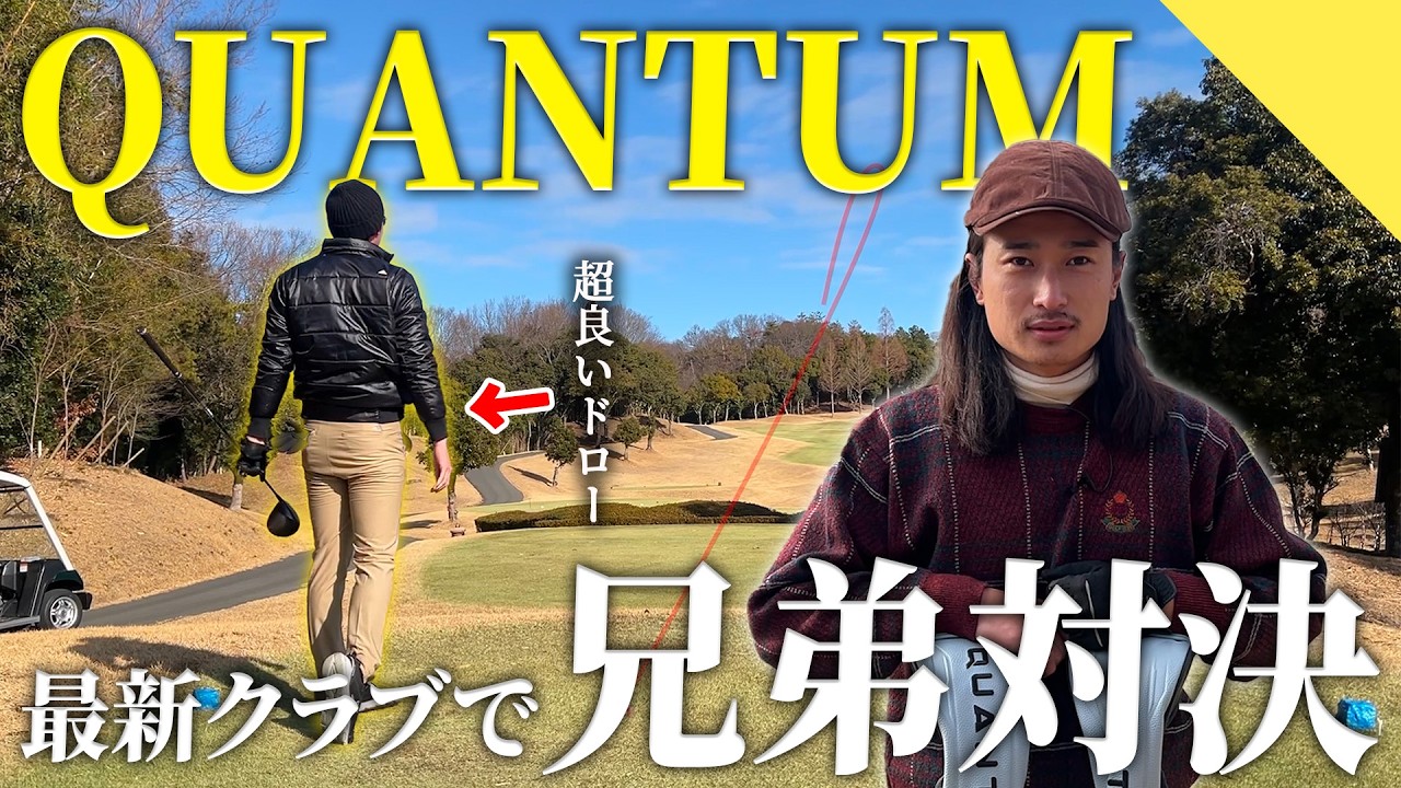 【QUANTUM】最新クラブなら兄に勝てる説 QUANTUM編