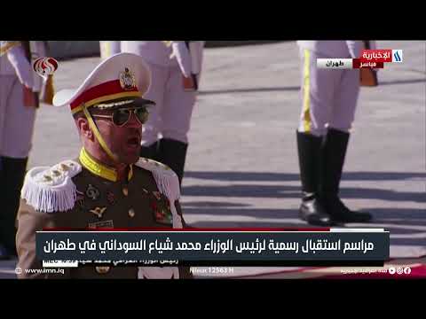 شاهد بالفيديو.. مراسم استقبال رسمية لرئيس الوزراء محمد شياع السوداني في طهران