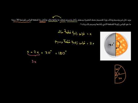 الصف السابع الرياضيات الهندسة تمرين على إيجاد قياس زاوية