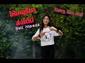 VIETSUB Kerry Làm ơn Bell Nipada ให้เคอรี่มาส่งได้บ่ เบ�