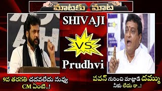 Comedian Prudhvi Strong Counter To Shivaji Comments On Pawan Education || Prudhvi Interview