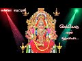 வேண்டினா வேண்டும் வரம் தருபவளே அம்மா