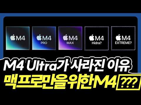 맥 프로용 애플 실리콘이 온다