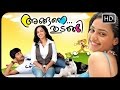 Malayalam Full Movie Angane Tudangi | COMEDY MOVIE | Nani | Nithyamenon Movie