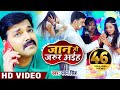 Video Pawan Singh जान हो जरूर अईहा New Bhojpuri Song Jaan Ho Jarur Aiha La