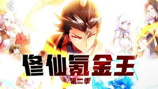 🔥《修仙氪金王·第2季》1-11集 灵石不够？系统！直接充值一个仙界！#钞能力修仙 #氪金改命 #苍穹动漫