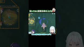 【原神】探索で役に立つミニマップの豆知識【ねるめろ/切り抜き/げんしん/Ver.3.0】#shorts