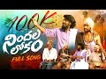 NA MEEDA NINDALU FULL SONG 2026 NINDALA LOKAM NINDALU BALU K ASURA EMOTIONAL NEW FOLK L