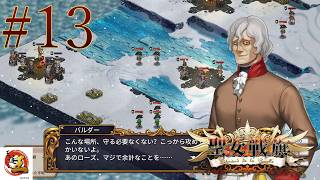【実況#13：聖女戦旗】仲間が集まってきた。あの人も説得できるはず