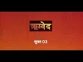 ऋग्वेद Mandala 1 Sukt 03 Rig Veda Mantra Chanting Power Of Veda Veda Mantra Hindu