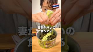 これがタイ🇹🇭のダイエット飯😱😱😱‼️#mukbang #shorts #ダイエット