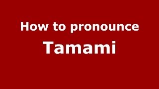 How to pronounce Tamami
