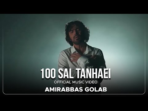 Amirabbas Golab - 100 Sal Tanhaei | Official Video ( امیرعباس گلاب - صد سال تنهایی )