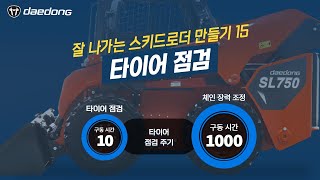 [잘 나가는 SL 만들기] 15)  타이어 점검