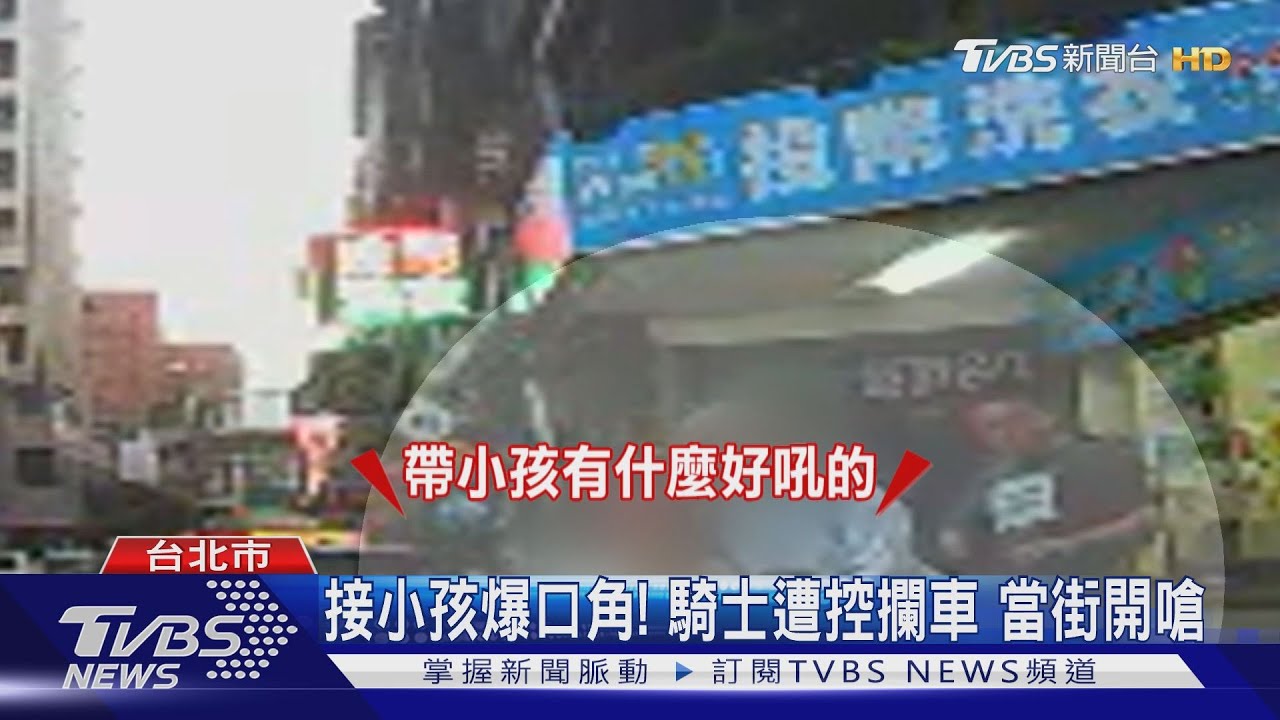 接童停「網狀線」托嬰所前爆衝突　家長互告