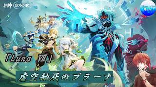 【#原神】　Ver6.6「虚空劫灰のプラーナ」伝説任務やイベントやるよ！新キャラ欲しい！！　#原神配信 ！