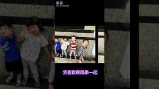 滿足孩子交朋友的慾望