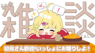 雑談の始まり - 【雑談】冬ばーじょん!いるのお喋りに付き合ってもらおうか! #shorts 【雛星あいる/VEE】