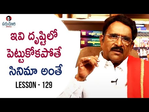 Paruchuri Gopala Krishna Talks About Types Of Movie Audience | Lesson 129 | Paruchuri Paataalu Video