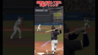 リアタイ打率2割台だった配信者の末路#shorts #プロスピa #オリックス純正