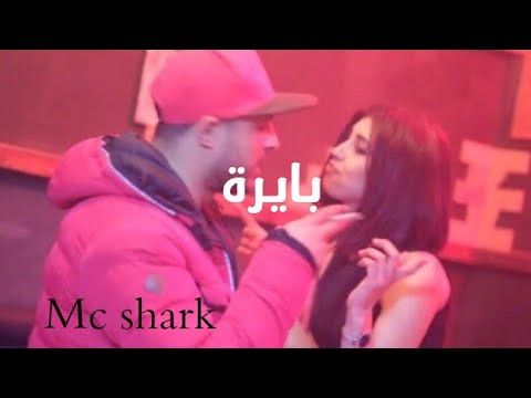 Mc Shark -Bayra - بايرة