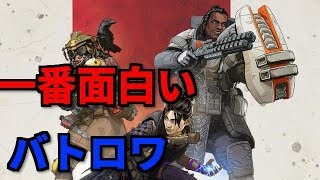 [APEXLegends] バトロワについてちょっと話してみたよ