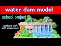 water dam project model for school / water dam model / science project model