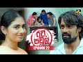 Rata Pawula රට පවුල Episode 22 20th July 2025 Swarnavahini