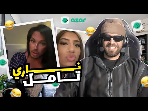 ILYAS ELMALIKI CLIP AZAR 🔴 | TLA9A M3A ZA*** 😂