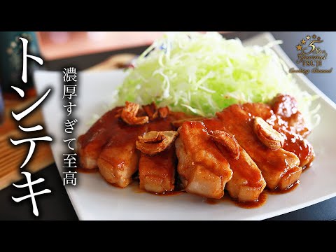 絶品トンテキの作り方・プロが教えるレシピ【簡単・下町ステーキ】