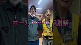 #オールスター感謝祭#ベテランクレーマーの憂鬱、予告、フル動画はTiktokへ