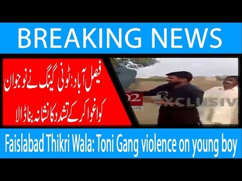 Faislabad Thikri Wala: Toni Gang violence on young boy  | 2 February 2019 | 92NewsHD