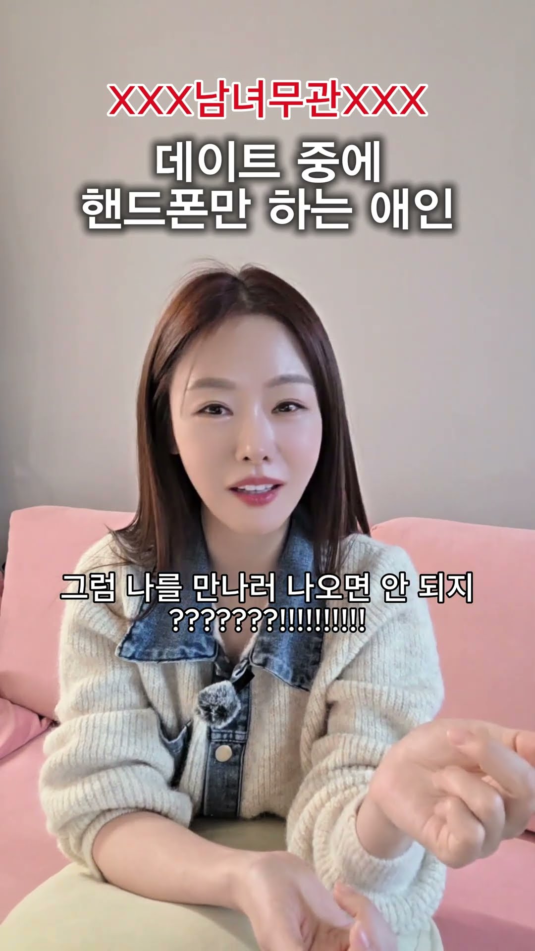 비매너 데이트#모두의지인 #핸드폰 #데이트 #연애고민 #shorts