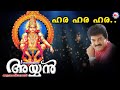 ഹര ഹര ഹര Hara Hara Hara M G Sreekumar Super Hit Ayyappa Songs Hindu Devotional Songs
