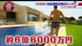 スポーツ選手長者番付１位ロナウドと２位メッシの驚きセレブな自宅！ J1リーグ 2nd 第8節 鹿島アントラーズ×モンテディオ山形のハイライト映像 Jリーグオフィシャルブロードキャス