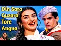 Din Sara Guzara Tore Angna Janglee Romantic Evergreen Hindi Song