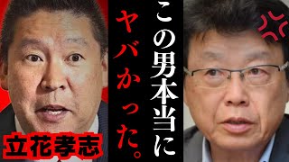 【北村晴男】トンデモない話に鳥肌が立ちました…NHK党の立花孝志が名誉毀損で逮捕された…兵庫県斎藤知事問題の真相とは…マスメディアがヤバい…
