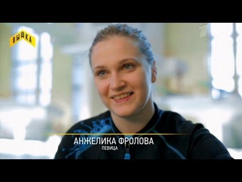Участники шоу "Вышка": Анжелика Фролова, певица