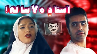 اینگونه شد که آبجی خانم لو رفت 😨🙊