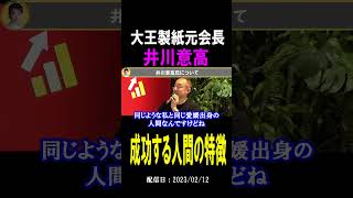 【ホリエモン】井川意高氏の仕事論#shots #ホリエモン#井川意高