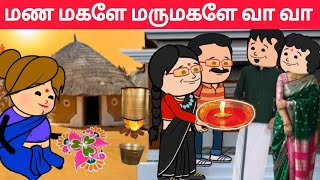 Download lagu Part-596 வலது கால எடுத்து வச்சு உள்ள வாங்க❤️#pasangatamilcartoon#annakkilivideo#neduvalicomedy#laila mp3