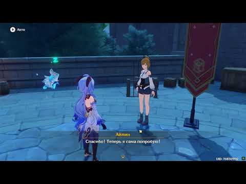 Genshin Impact Айлин будущий рыцарь Как уничтожить все чучела