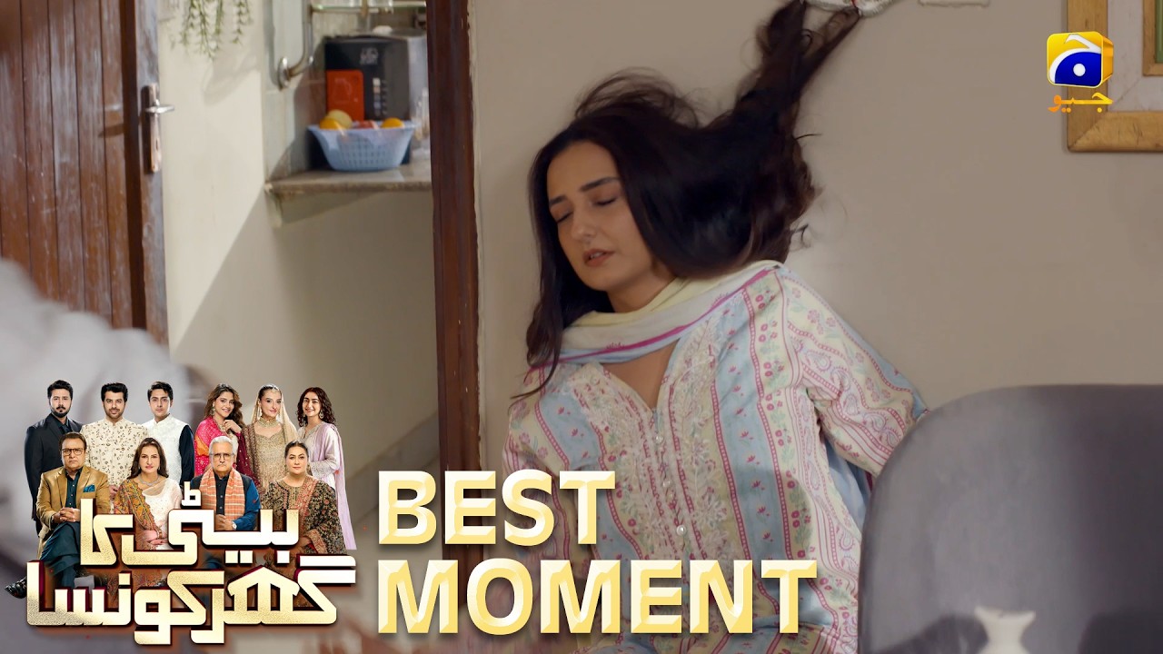Beti Ka Ghar Konsa EP 56 | 𝐁𝐞𝐬𝐭 𝐌𝐨𝐦𝐞𝐧𝐭 𝟎𝟐 | Humayoun Ashraf - Momal Sheikh - Ali Abbas | HAL PAL GEO