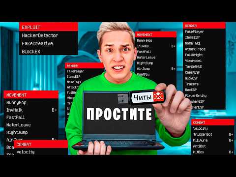 Я скачал ЧИТЫ чтобы проверить АДМИНОВ на Честность в Майнкрафт...