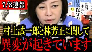 ※必ず見て下さい...あの議員の発言が話題になっています...【百田尚樹/有本香/島田洋一/北村晴男/日本保守党】