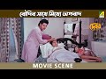 বৌদির সাথে মিথ্যে অপবাদ | Movie Scene | Debar | Tapas Paul, Anuradha Ray